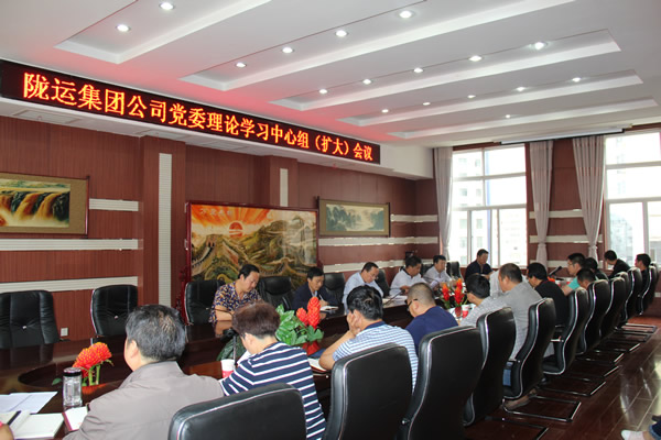 隴運集團公司黨委理論學(xué)習(xí)中心組學(xué)習(xí)新修訂的《中國共產(chǎn)黨紀(jì)律處分條例》