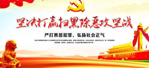 掃黑除惡知識(shí)手冊(cè)(36問(wèn))