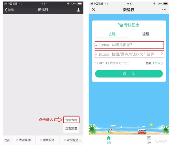 【定制專線】文縣至姚渡火車站、青木川旅游直通車上線啦！