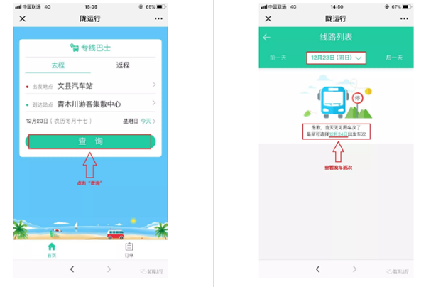 【定制專線】文縣至姚渡火車站、青木川旅游直通車上線啦！