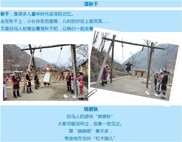 【定制旅游】隴運(yùn)集團(tuán)潤華旅行社推出“白馬人民俗，文化旅游節(jié)”2日游開團(tuán)啦