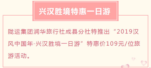 【定制旅游】好消息！隴運(yùn)集團(tuán)潤華旅行社推出新優(yōu)惠活動(dòng)！