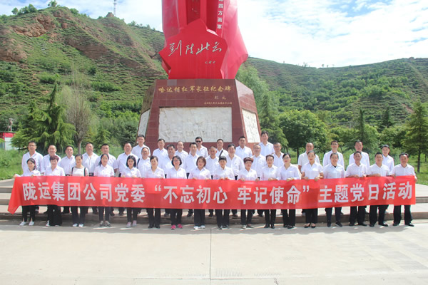 隴運集團公司黨委開展“不忘初心、牢記使命”紀念建黨98周年主題黨日活動