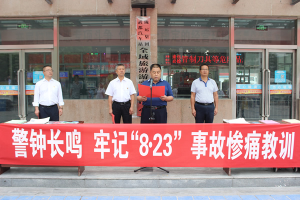 隴運(yùn)集團(tuán)武都汽車(chē)站、武都客運(yùn)公司開(kāi)展 “安全警示日”活動(dòng)