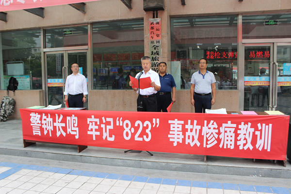 隴運(yùn)集團(tuán)武都汽車(chē)站、武都客運(yùn)公司開(kāi)展 “安全警示日”活動(dòng)