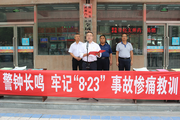 隴運(yùn)集團(tuán)武都汽車(chē)站、武都客運(yùn)公司開(kāi)展 “安全警示日”活動(dòng)