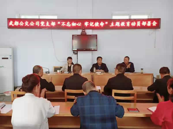 隴運集團公司“不忘初心、牢記使命” 主題教育在各黨支部全面啟動