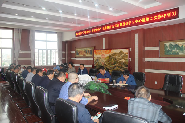 隴運集團公司召開“不忘初心、牢記使命”主題教育讀書班暨理論學習中心組第二次集中學習會議