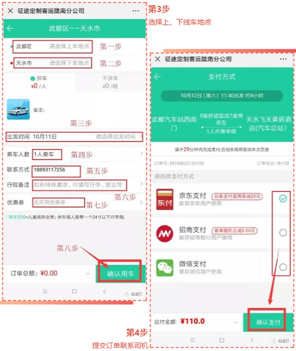 隴運集團公司定制客運業(yè)務正式上線