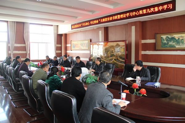 隴運集團公司黨委召開“不忘初心、牢記使命”主題教育讀書班暨理論學習中心組第九次集中學習（擴大）會議