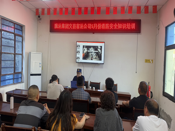 隴南市隴運集團文縣片各單位開展2026年消防和應急疏散演練